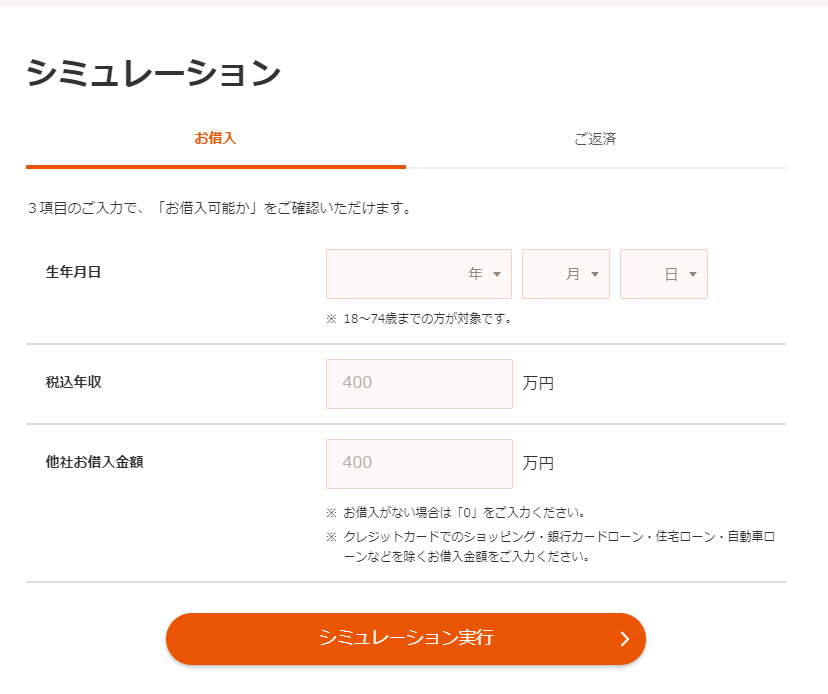 返済シミュレーション