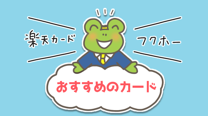 銀行カードローンに審査が甘いところはない！借入したいならここがおすすめ
