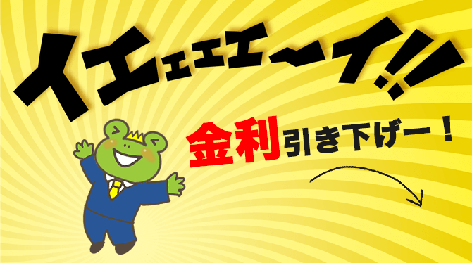 プロミスの金利引き下げが可能か？口コミから事例紹介