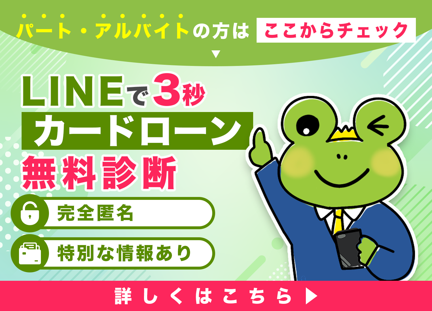 LINEで30秒カードローン無料診断