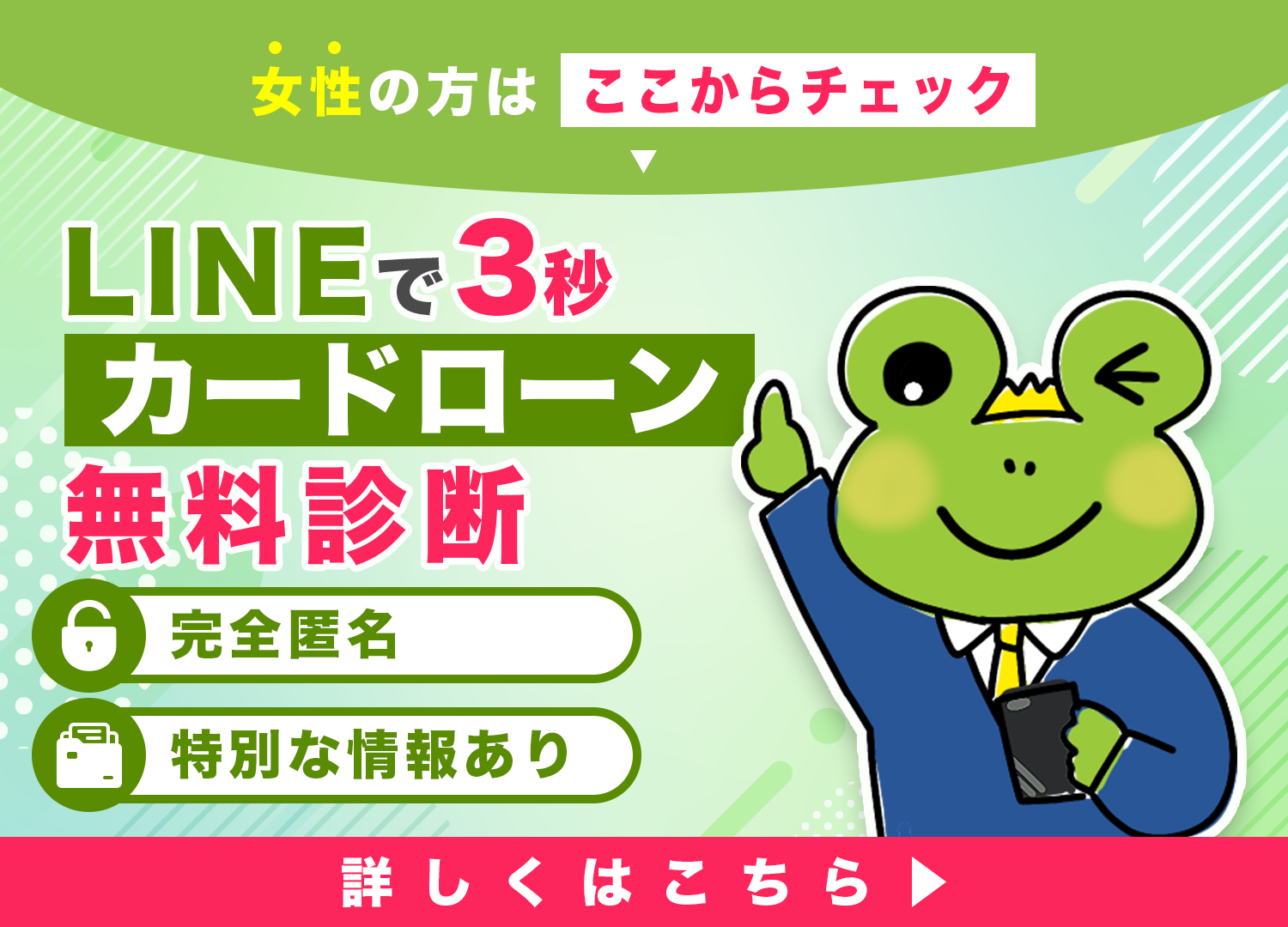 LINEで30秒カードローン無料診断