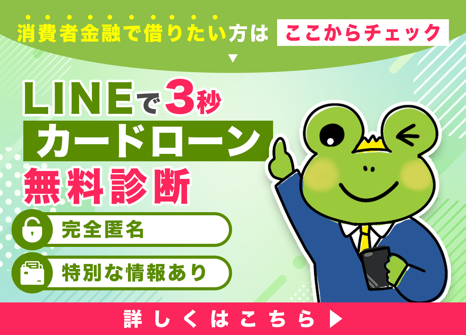LINEで30秒カードローン無料診断