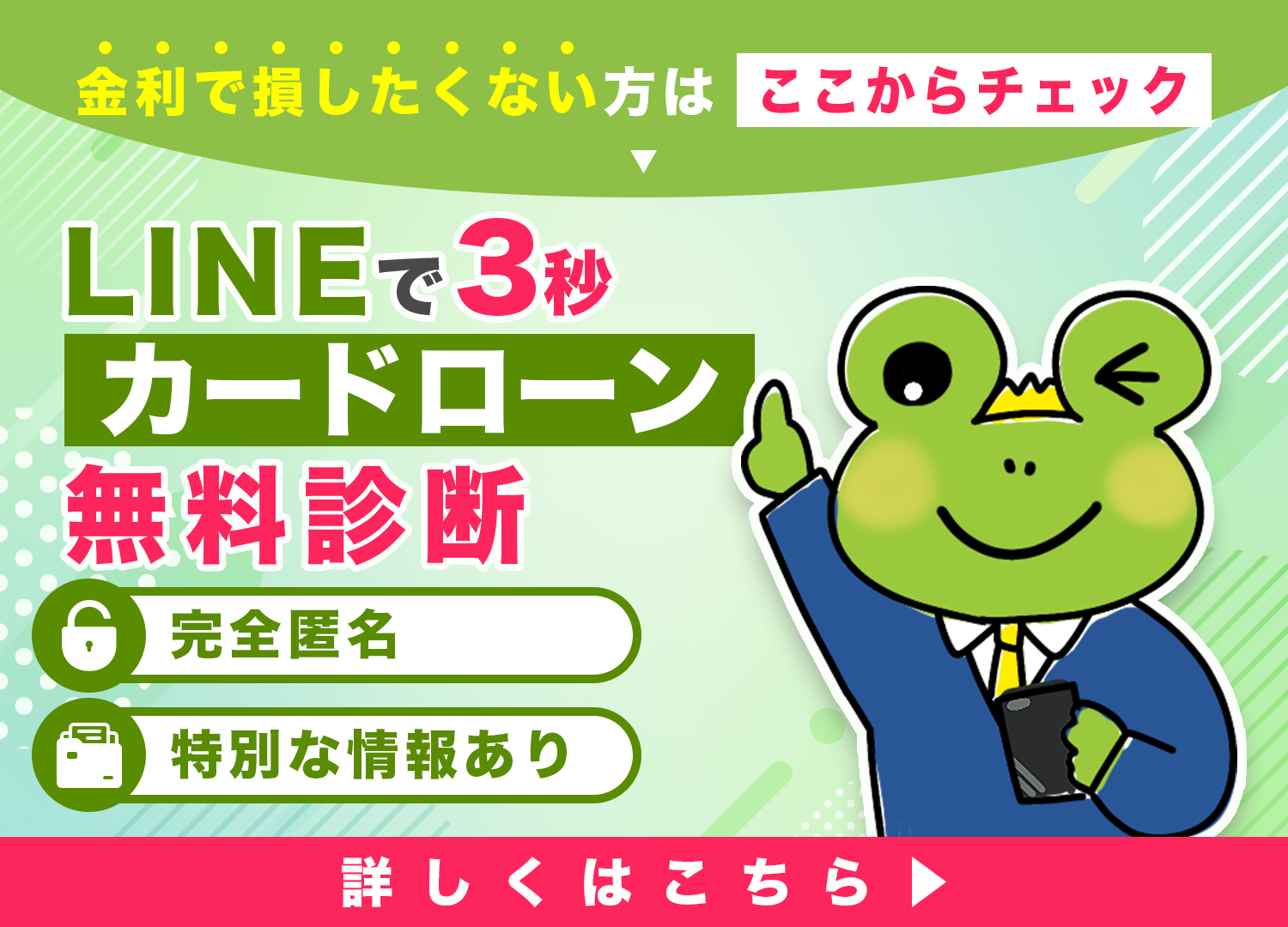 LINEで30秒カードローン無料診断