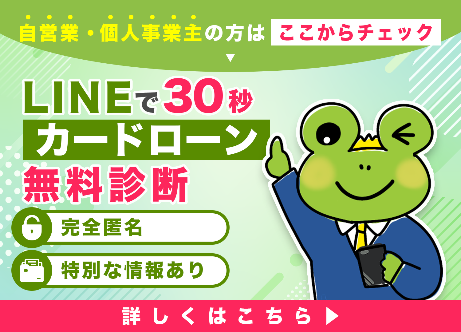 LINEで30秒カードローン無料診断