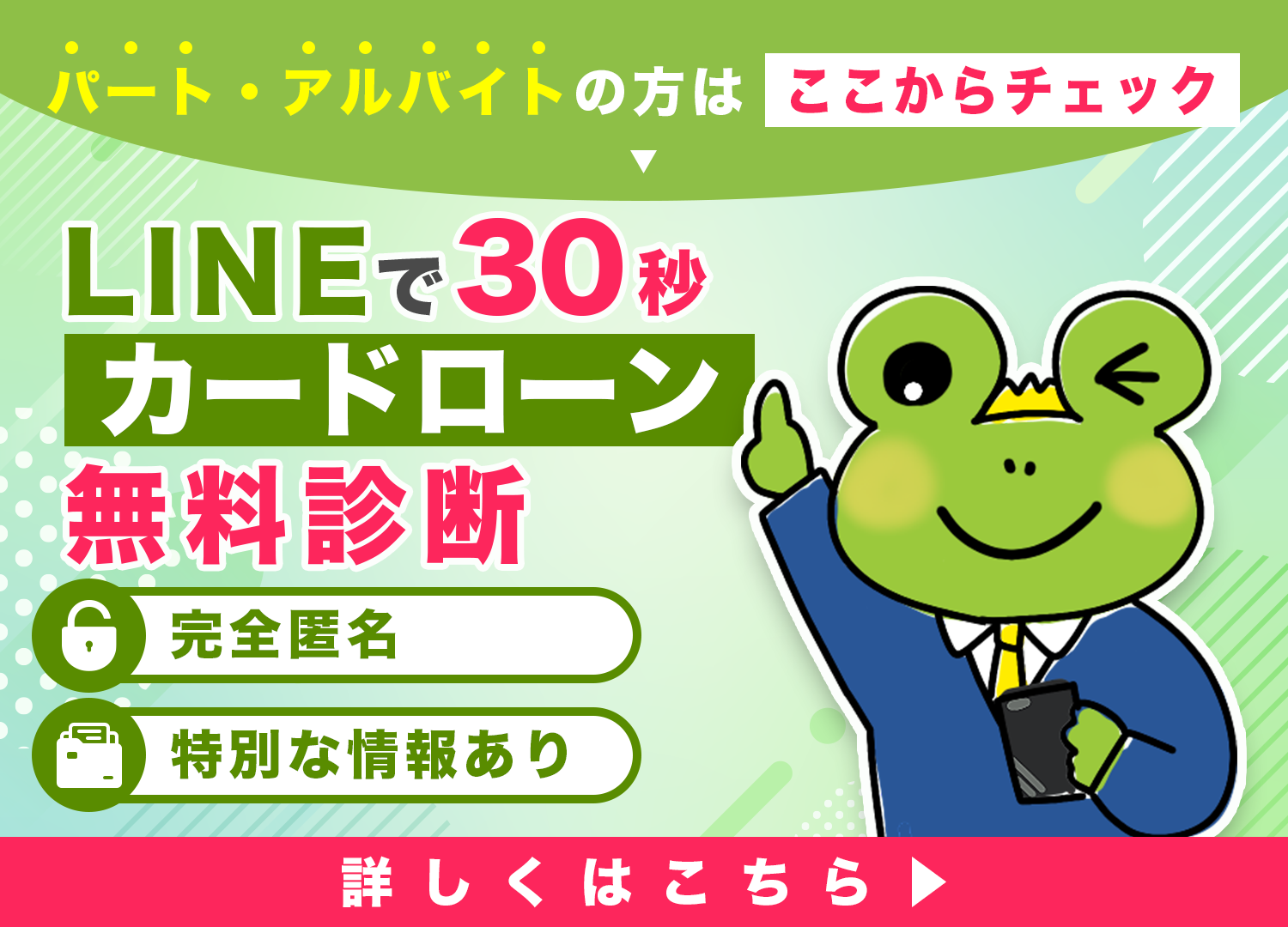 LINEで30秒カードローン無料診断
