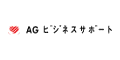 AGビジネスサポート株式会社