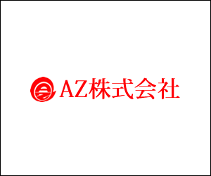 AZ株式会社